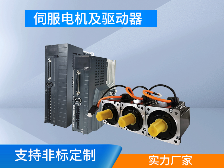 伺服電機(jī)跟伺服驅(qū)動器為什么要成套購買？